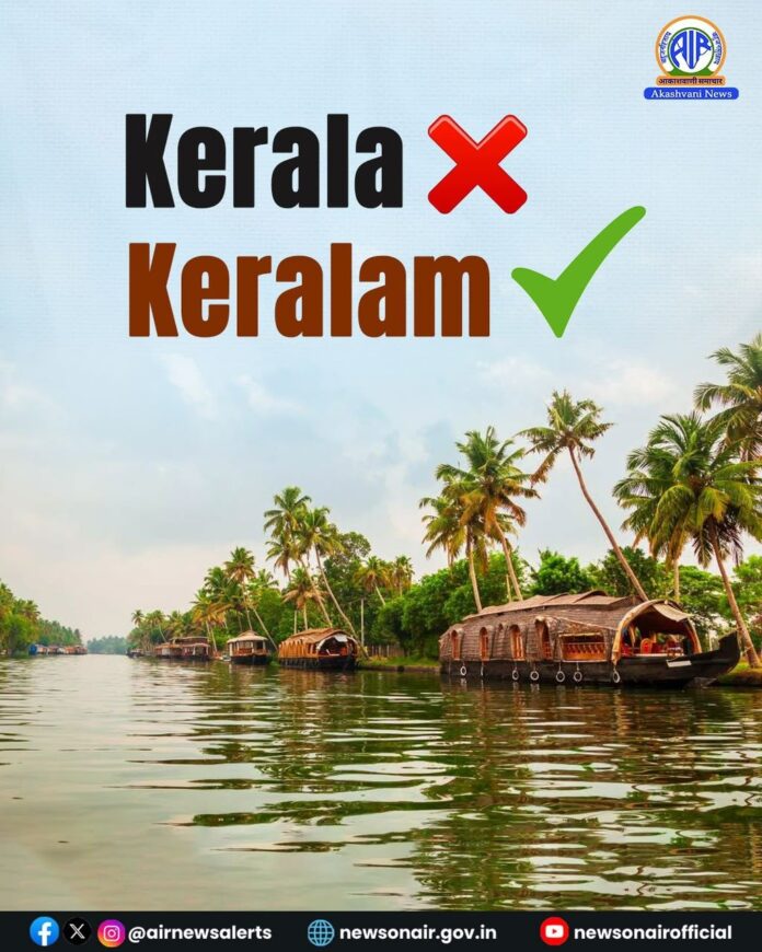 Kerala renamed Keralam