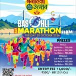 Basohli Utsav 2026 to Be Held in Kathua from October 19–21, 21-km Half Marathon Planned Basohli Utsav 2026